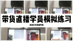 重庆直播带货网红培训好学不好学,西安直播