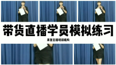 北京直播带货学校教授全面,合肥网络带货直