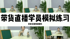 银川带货直播培训费用,长沙带货主播培训大
