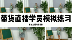 银川带货直播培训费用,杭州直播带货网红培
