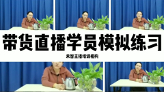 直播带货网红培训推荐工作,莆田快手直播带