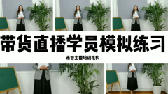 快手直播带货培训哪家落实工作,遂宁新手如