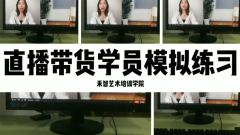 直播带货培训报名要求,哈尔滨直播带货培训
