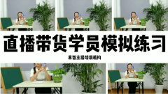 直播卖货培训有没有不错的,上饶淘宝电商主