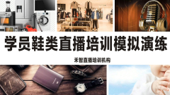 赤峰网络主播培训学习比较好,怒江电商直播