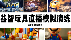 重庆直播带货培训机构一般学习多久,毕节淘宝直播培训班教授开通直播