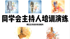 盐城婚庆主持人培训老师不错,文山商演主持