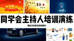 温州司仪培训机构小班实时直播学习咨询电话