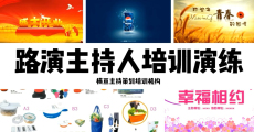 上海闸北区婚礼司仪培训班课程实用全面比较好,迪庆婚庆主持人培训学院