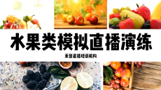 益阳抖音带货主播培训学校口碑比较好,吕梁直播带货培训提升变现能力