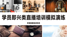 大连TikTok直货培训机构教学质量不错,秦皇岛抖音带货主播培训推荐就业