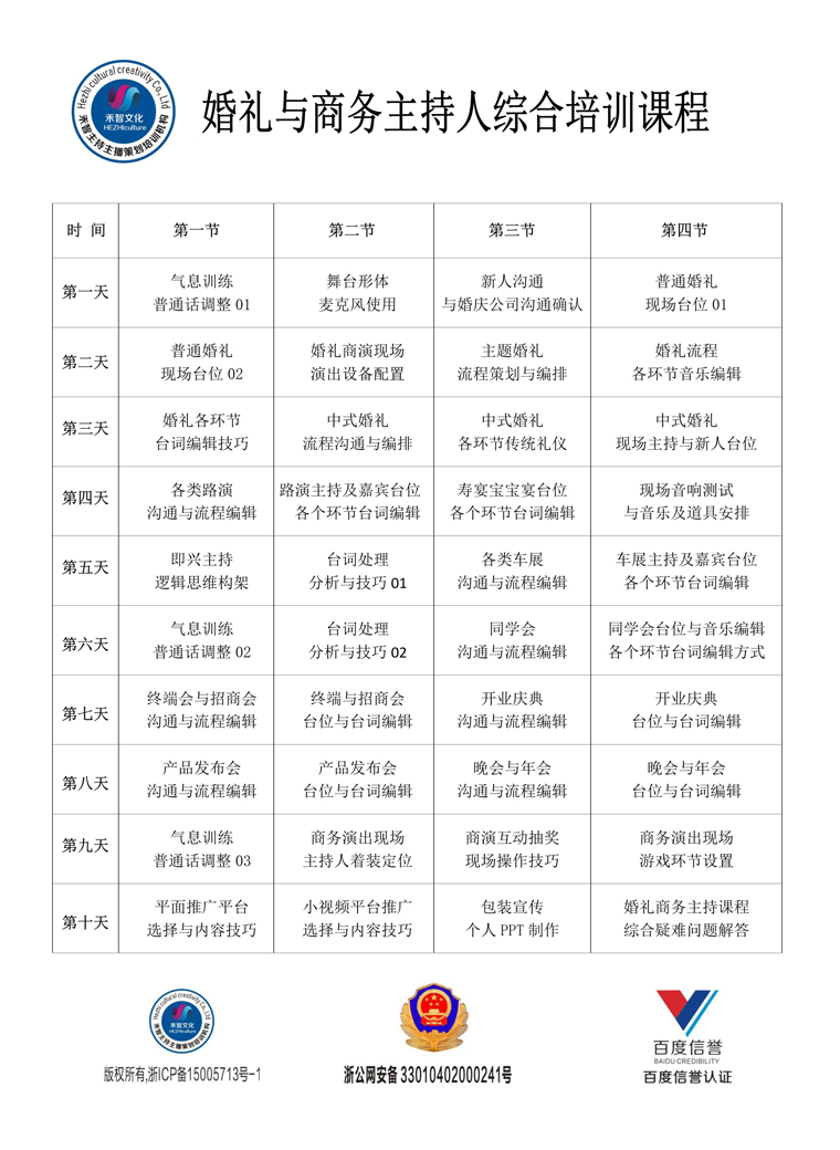 综合主持课程.jpg